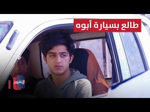 شاهد بالفيديو.. شرطة المرور توقف شاباً  "ما عنده إجازة سوق وطالع بسيارة أبوه"