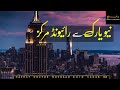 New York Se Raiwind Markaz Doctor Noshaad Baig Sahab D B Dawat O Tableegh Official 2022
