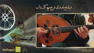 كلمات اغنية الحب الكبير وافي