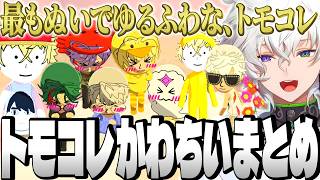 【トモコレ】オトモが無双する 叢雲カゲツ のかわちい トモダチコレクションわくわく生活【宇佐美リト 風楽奏斗 魁星 榊ネス 一橋綾人 にじさんじ MECHATU-A めちゃつえー ヒーロー 切り抜き】