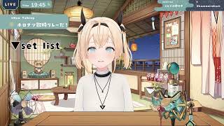 Iroha Sings Natsumatsuri (夏祭り) - Whiteberry 【holonatsu Karaoke Relay!】