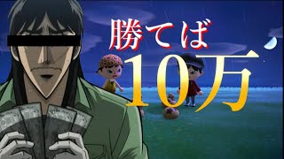 【暴言あつ森#8】一攫千金のギャンブルを後輩に仕掛けたら全てを失った