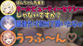 【CBS爆誕】セクシー担当・蝸堂みかるに「クール・ビューティー・セクシー」の新属性を与えられる先斗寧【五十嵐梨花/立伝都々/白砂あやね/あらなみマイクラ/にじさんじ切り抜き】