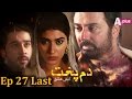Dumpukht Aatish E Ishq Episode 27 Last Aplus