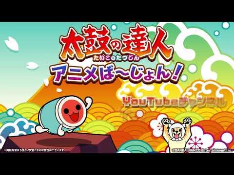 Taiko no Tatsujin Anime Ba-Jon!