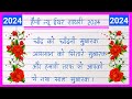 Happy New Year Shayari 2024/Naye Saal Ki Shayari/New Year Shayari/Naya Sal Ka Shayari