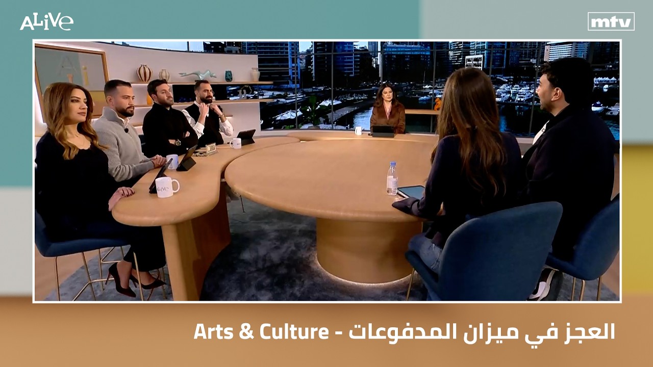 Arts & Culture - العجز في ميزان المدفوعات وبيع العملات اللبنانية