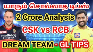 CSK vs RCB GL WINNING TIPS CSK vs RCB Dream11 Team Prediction Tamil CSK vs RCB Team CSK vs RCB STATS
