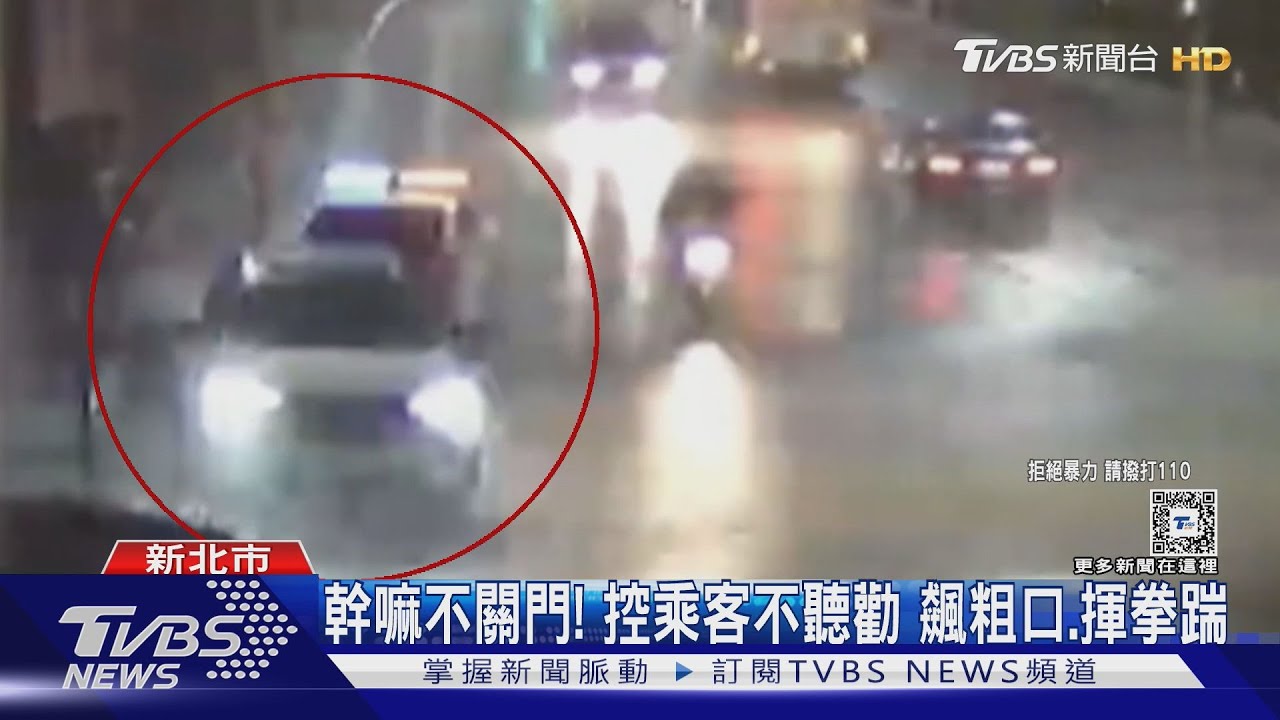 幹嘛不關門！控乘客不聽勸　飆粗口、揮拳踹