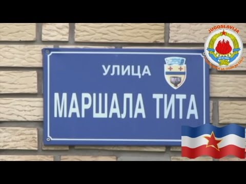 Gradjani Pančeva o Titovoj Jugoslaviji