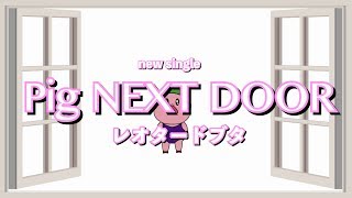 쥪ɥ֥ -Pig NEXT DOOR Music Video / ˤʤꤿԡʥåĤڼ˥