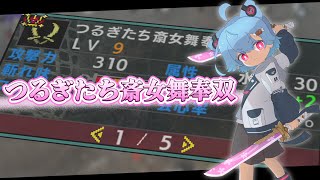 【MHXX】原種ミツネ双剣ほど、美しい見た目をした水双剣はない【つるぎたち斎女舞奉双】