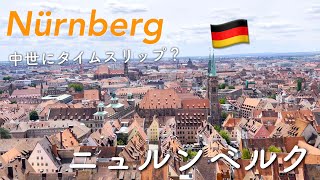 Weekend Trip to Nürnberg 🇩🇪| 歴史がつまった街ニュルンベルクに週末旅🍀