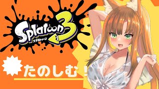 【Splatoon3】スプラ3！X目指してバンカラマッチ！【ゲーム配信 / Japanese Vtuber】