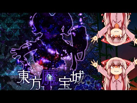 Touhou - Book of Star Mythology