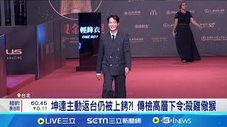 昔稱"驗三次確定免役" 結果咧..薛仕凌自首閃兵 坤達主動返台仍被上銬?! 傳檢高層下令: 殺雞儆猴｜三立新聞網 SETN.com
