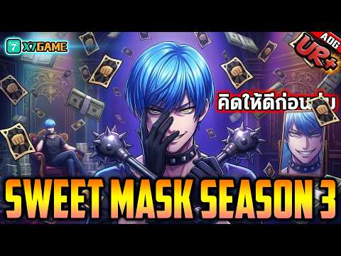 หน้ากากหวาน UR+ คิดให้ดีก่อนสุ่ม 180ใบ พร้อมแจกฟรี 3วัน !!! | ONE PUNCH MAN: The Strongest