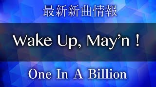 Wake Up, May'n！ - One In A Billion [ 異世界食堂 オープニング ]