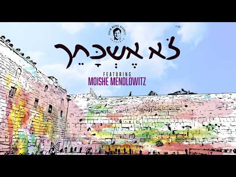 Chaim Moshe Rechnitz featuring Moishe Mendlowitz "Lo Eshkocheich"