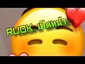 ชื่ออายูโอเค