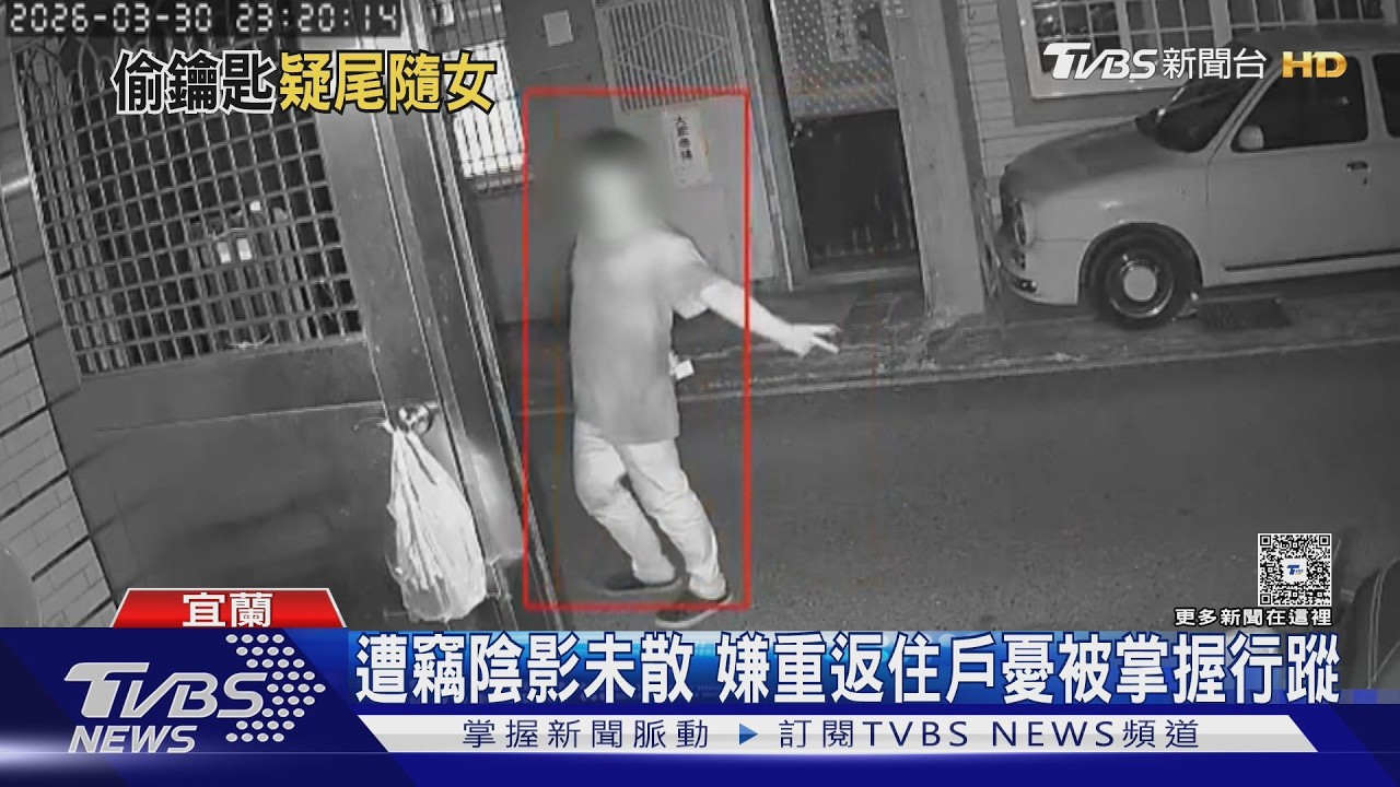 影音/宜蘭怪男竊車鑰匙!疑跟蹤女車主「機車放娃娃」 對鏡頭嘻笑