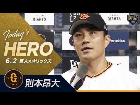 【今日のヒーロー】移籍後初勝利