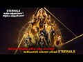 ETERNALS (2021) FULL MOVIE STORY EXPLAINED IN TAMIL