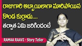 The Person Who Inspired Me the Most || Ramaa Raavi