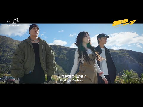 Trailer of 出去一下 (2025)