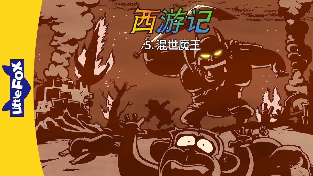 Journey to the West 5: The Demon of Chaos