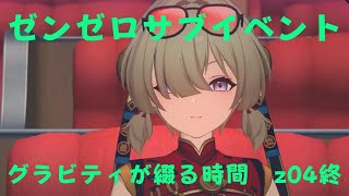 ゼンレスゾーンゼロ　プレイ動画　サブイベント　グラビティが綴る時間　z04終