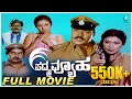 Padma Vyuha ಪದ್ಮ ವ್ಯೂಹ Kannada Full Movie Tiger Prabhakar Srinath Murali Mahalaksh
