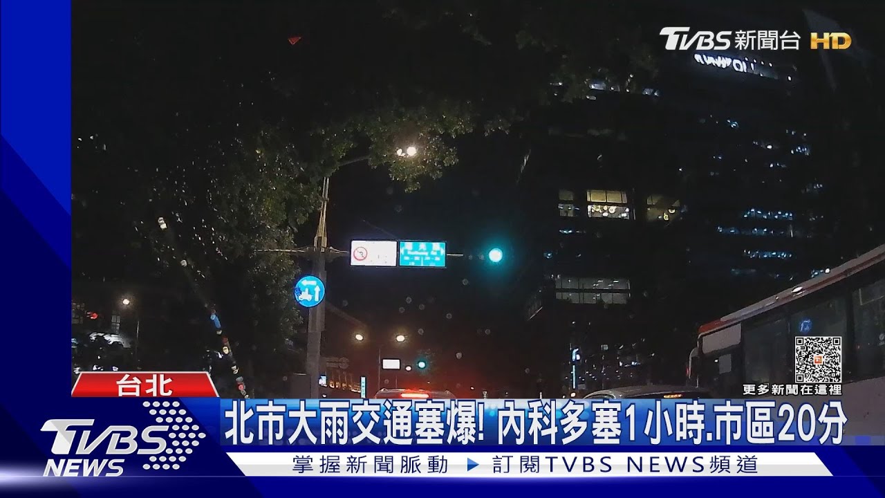 北市大雨交通塞爆！　內科多塞1小時、市區20分