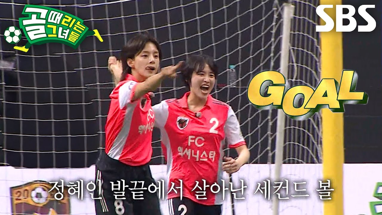 정혜인, 집중력 끝에 발끝에서 살아난 세컨드 볼로 선제골 기록★