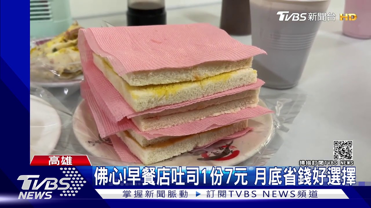 月底吃吐司! 早餐吐司1份7元每天擠爆人