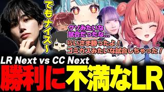 LTK Season: Pandemonium RegularStage Day3 LR Next vs CC Next【らいじん/ギルくん/夜よいち/日向まる/夢野あかり/白波らむね】