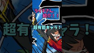 【ブレイブルー】一分キャラ紹介シリーズ！part１４！ライチ＝フェイ＝リンを解説！ #blazblue #bbcf
