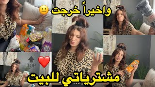 مشترياتي 🛍️🔝العجيبة😯للمطبخ والبيت في فرنسا 🇫🇷 شوفوا شنو خذيت  !! #explore #fyp
