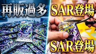 再販過多？野良ばら75パック開封した結果！『アビスアイ』「SAR登場』　＃ポケカ開封
