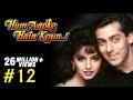Hum Aapke Hain Koun Full Movie | (Part 12/17) | Salman Khan, Madhuri | Full Length Hindi Movie
