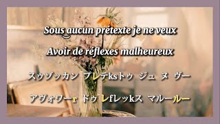 【追悼】【フランス語で歌ってみた】≪ Comment te dire adieu ≫ フランソワーズ・アルディ『さよならを教えて』伴奏: Jean Paul Goutines/ カタカナ付き歌詞