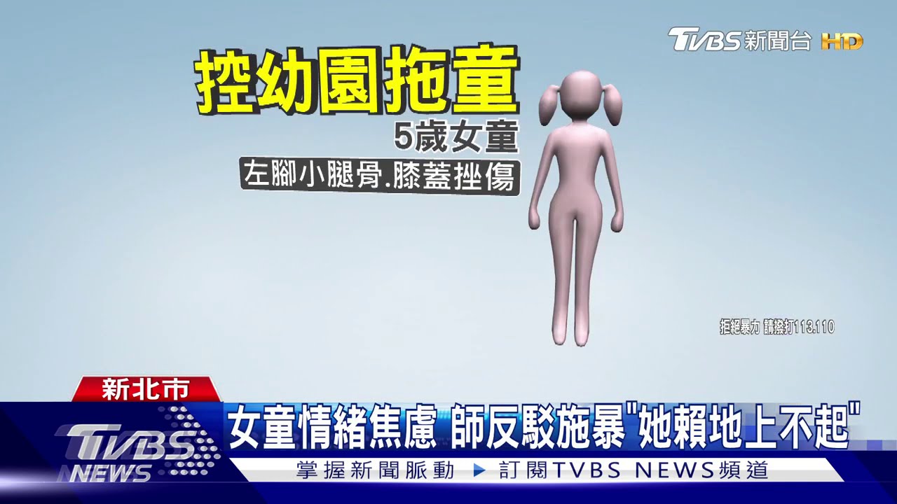 老師拉我出去!童疑遭暴力對待 母怒提告