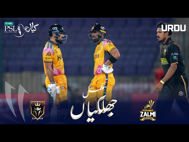 Full Highlights | Hyderabad Kingsmen vs Peshawar Zalmi | Urdu | Match 15 | HBL PSL 11 | MZB1H