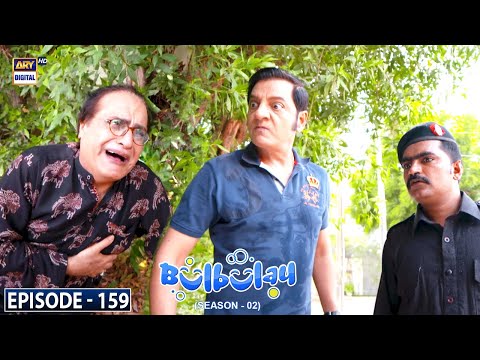 Bulbulay Season 2 Episode 159 | 17th July 2022 | ARY Digital Drama