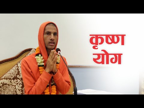 कृष्ण योग | HG Dayal Gopal Das | SB 3.28.10