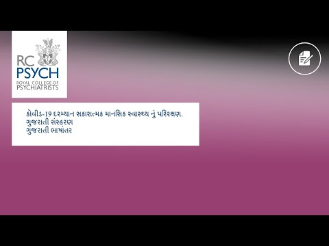 Transcultural SIG COVID-19 message: Gujarati