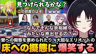 【めっちゃカメレオン】壁への擬態を褒められたり、大胆な広間の床への隠れ方に爆笑するれんくん達【如月れん/obiheart/天ノ川ねる/エリオット/らおやむ/ひかる/ぶいすぽ切り抜き】