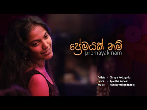 Dinupa Kodagoda - Premayak Nam ප්‍රේමයක් නම් (Official Audio) | Nadika Weligodapola | Ayantha Yunesh