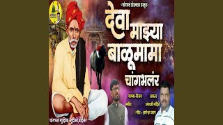 Download lagu Dev Mazya Balumama Changbhala Ra mp3