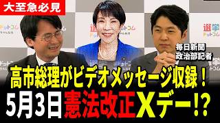 【超必見】8年前からあった自民党の9条改正草案とは？九条削除！？石破氏と維新が組む衝撃の真相！憲法改正で激突！自民vs維新vs公明の裏側【田中裕之×山本期日前】
